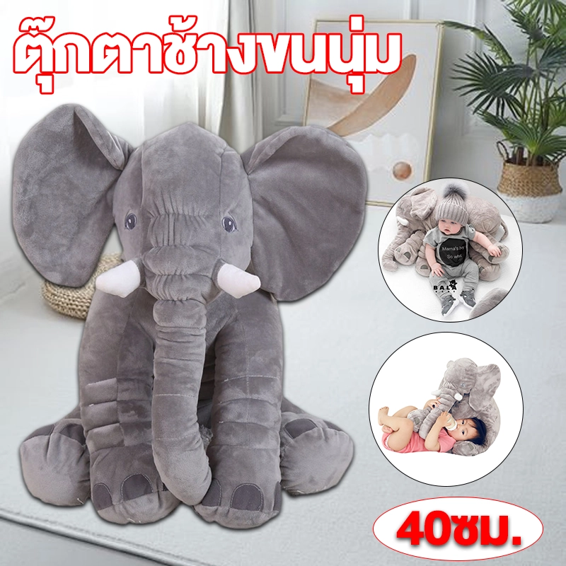 ภาพหน้าปกสินค้าของเล่น ตุ๊กตาช้างขนนุ่ม 40ซม ตุ๊กตาช้าง เอาใจเด็กทารก เพื่อนคู่หู่ ตุ๊กตาหมอนยัดนุ่น นุ่มสบาย สามารถใช้เป็นหมอนหนุนเอว หมอนนอนและอื่นๆ Plush Elephant Toy Baby Sleeping Back Cushion Soft Stuffed Pillow Elephant Doll