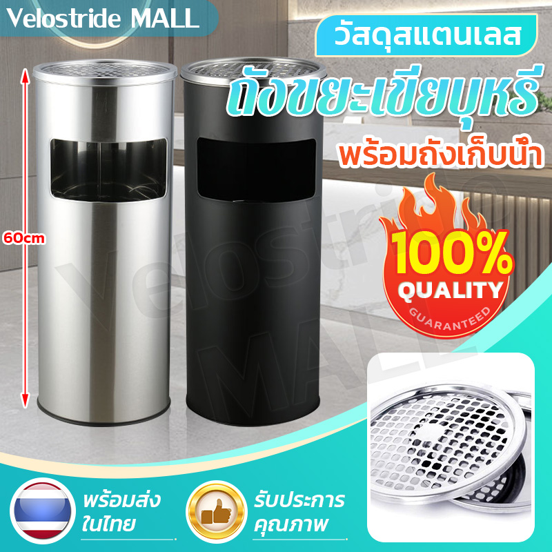Velostride ถังขยะ ทรงกระบอกสูง พร้อมที่เขี่ยบุหรี่ ถังขยะสแตนเลส ถังขยะทรงสูง stainless steel bin garbage bin outdoor แข็งแรงทนทาน ถังคู่ภายในและภายนอก เก็บน้ํา สะดวกในการดับหัวบุหรี่ ฐานยางที่มั่นคง ราคา 659 บาท*ส่งฟรี
