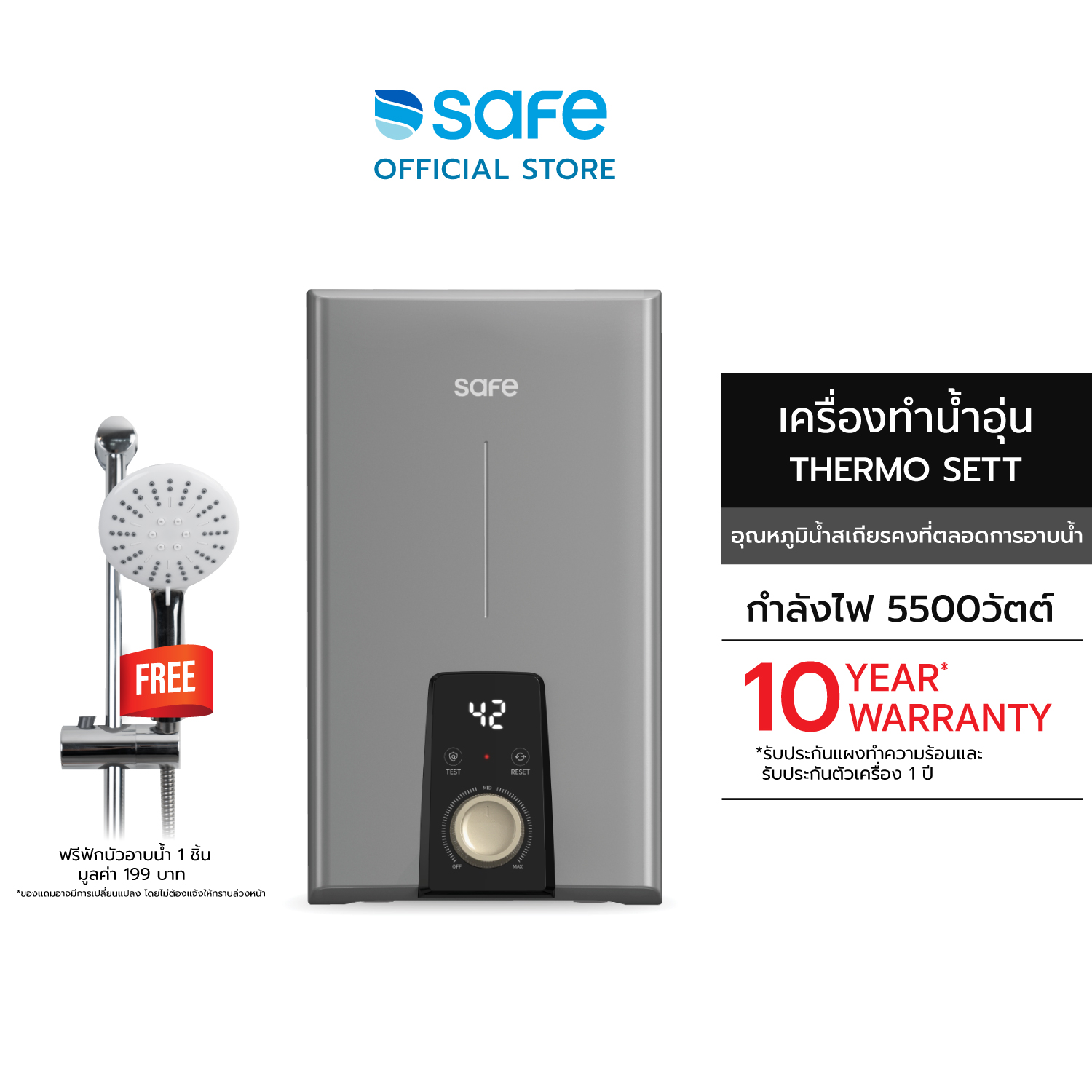 Safe electric water heater 5500W Thermo sett 55 10 years warranty heating panel 10500911 TSC ราคา 3,790 บาท*ส่งฟรี