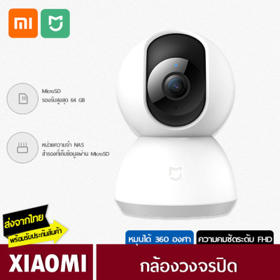 (สินค้าส่งจากไทย) กล้องวงจรปิด กล้อง กล้องวงจรปิด wifi กล้องวงจร กล้องวงจรปิด XIAOMi Mijia iMi Home Security Camera 1080P 360? (จัดส่งไว มีบริการเก็บเงินปลายทาง)