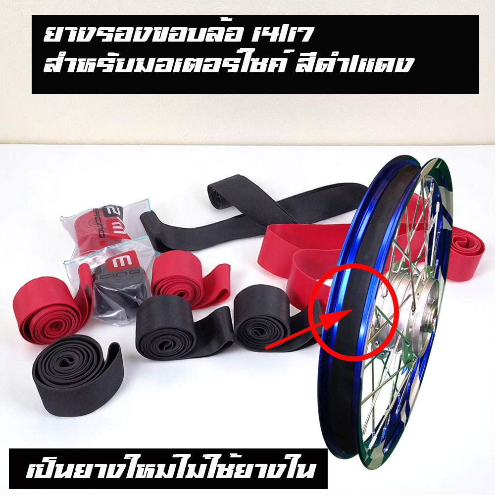 ยางรองขอบล้อ , ยางรองหัวกำ ขอบ14 / ขอบ17 เกรด🅰️ (ยางใหม่)มีให้เลือกจำนวน