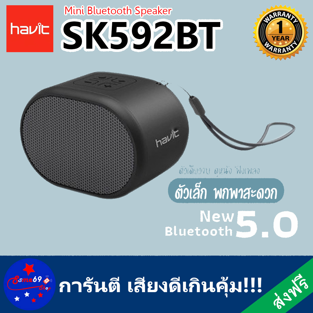 ดูภาพ ลำโพง Havit SK592BT Mini Wireless Speaker รับประกัน 1ปี ลำโพงบลูทูธ มินิ ขนาดพกพา เสียงดี bluetooth 5.0 รองรับ Micro SD Card , Flash Drive และ AUX รับประกัน 1 ปี พร้อมสายคล้อง เพิ่มเติม ลำโพง Havit SK592BT Mini Wireless Speaker รับประกัน 1ปี ลำโพงบลูทูธ มินิ ขนาดพกพา เสียงดี bluetooth 5.0 รองรับ Micro SD Card , Flash Drive และ AUX รับประกัน 1 ปี พร้อมสายคล้อง