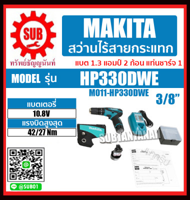 MAKITA สว่าน สว่านกระแทก ไร้สาย 3/8