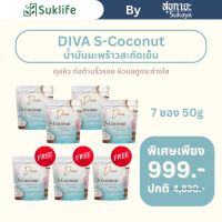 Deva S-COCONUT น้ำมันมะพร้าวสกัดเย็น 7 ซอง