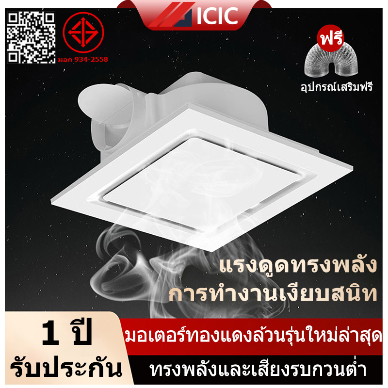 Icic Exhaust Fan Air Ventilation Fan Ventilation Fan Size 6/8/10/12 Inches Exhaust Fan Ceiling Exhaust Fan High Temperature Resistant High Quiet Power ราคา 239 บาท*ส่งฟรี