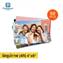 ราคาPhotobook: อัดรูปภาพ 4x6 นิ้ว (4R) ของสะสม อัลบั้มรูป สั่งปริ้นได้เอง, จำนวน 50 ชิ้น