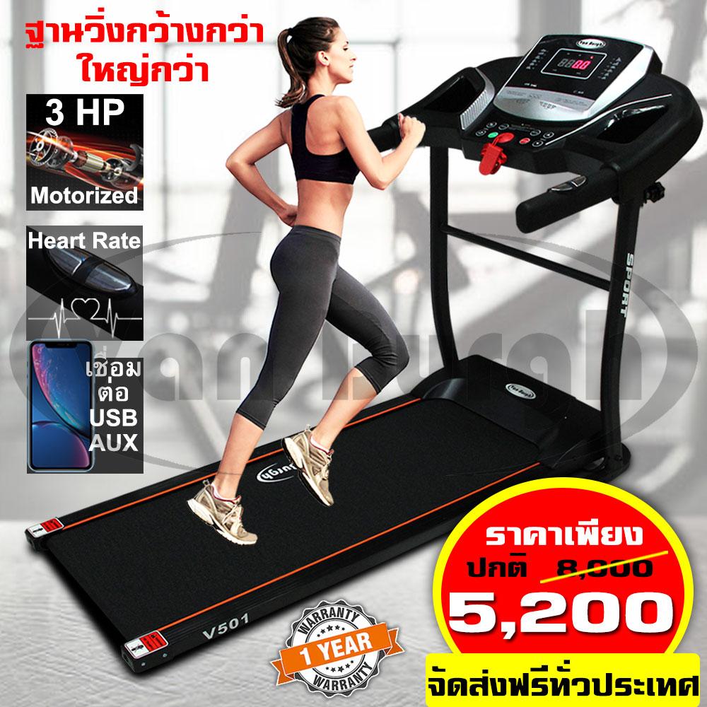 Van Burgh ลู่วิ่งไฟฟ้า ลู่วิ่งออกกำลังกาย เครื่องออกกำลังกาย Motorized Treadmill 3 HP รุ่น V501 ฐานใหญ่ วิ่งสะดวก สบาย