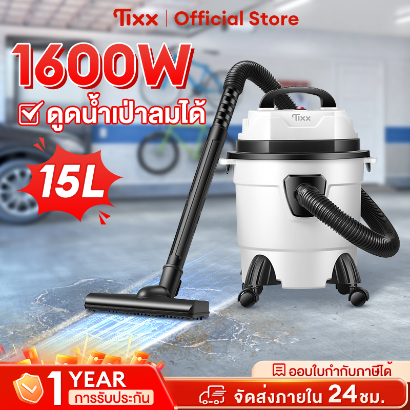 TIXX เครื่องดูดฝุ่นอุตสาหกรรม 15L 1600W เป่าลม ดูดน้ำได้ ใช้ได้ในรถ แบบเปียกและแห้ง เครื่องดูดฝุ่นขนสัตว์เลี้ยง ราคา 619 บาท*ส่งฟรี
