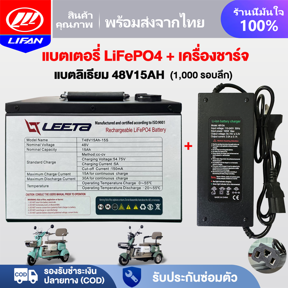 Lifan Lithium Battery 48V15Ah Lifepo4 Battery 100% Removable and Rechargeable Battery Suitable for Electric Tricycles Maximum Lifespan of 3 Years Lithium Battery 48V