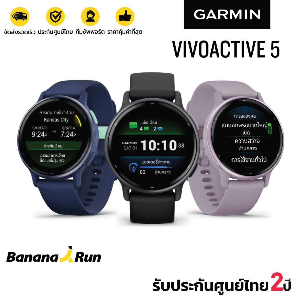 Garmin Vivoactive 5 [รับประกันศูนย์ไทย 2 ปี] ราคา 7,900 บาท*ส่งฟรี