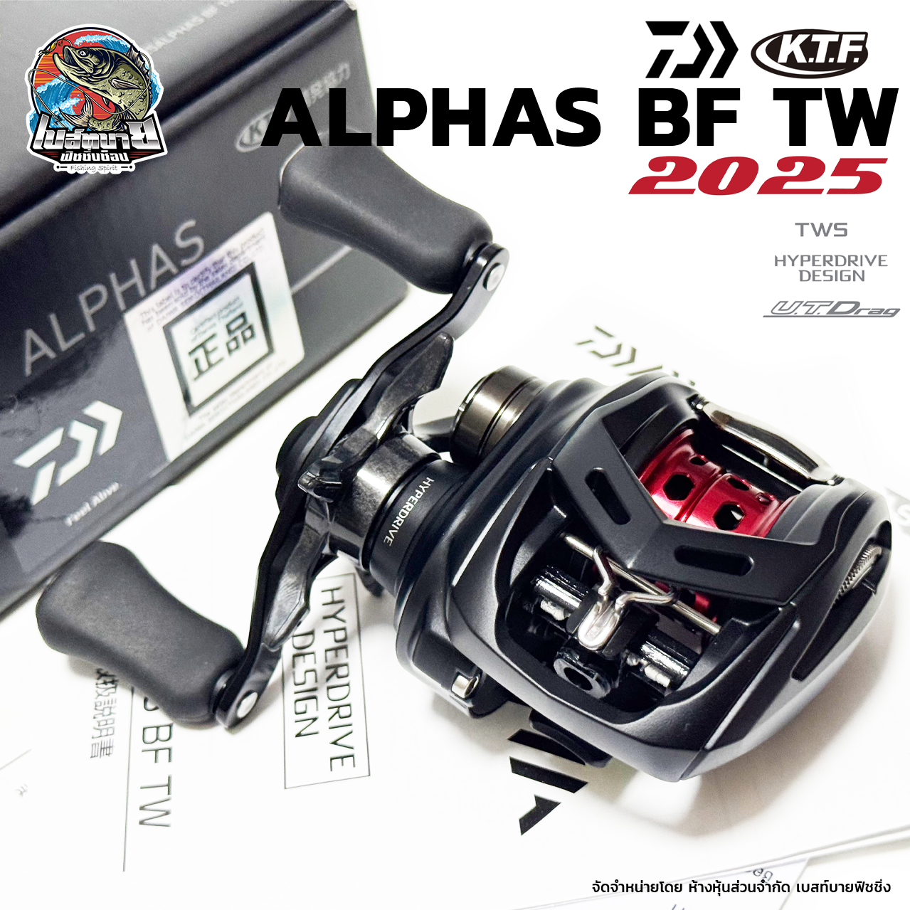 Daiwa Alphas BF TW 2025 เน้นตีเหยื่อเบา จูนโดยสำนัก KTF ใช้งานตรงสาย พร้อมใบรับประกัน Daiwa Thailand ราคา 14,700 บาท*ส่งฟรี