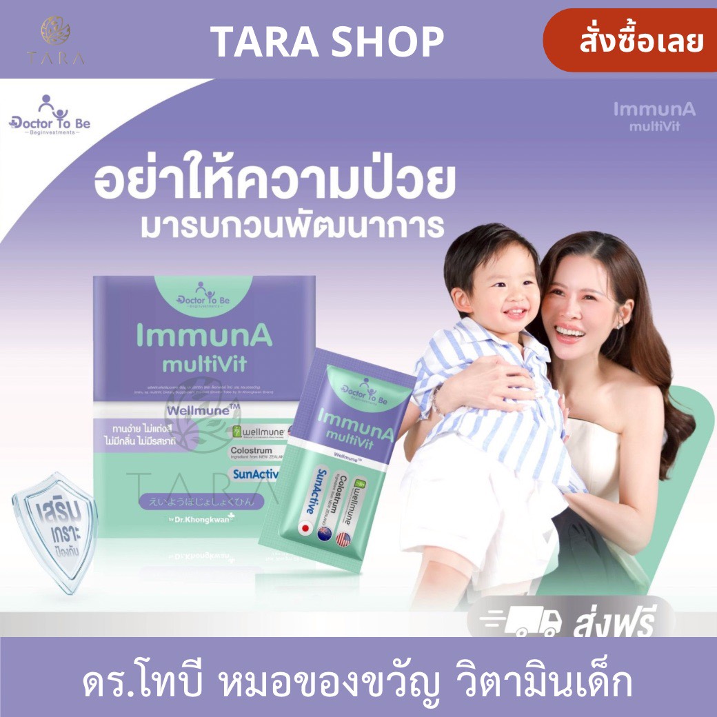 Children's Vitamins Doctor to Be Immuna Multivit Immuna Multivit (1 Box 14 Packets) Dietary Supplements for Children Dr. to Be Doctor Gift Am.P