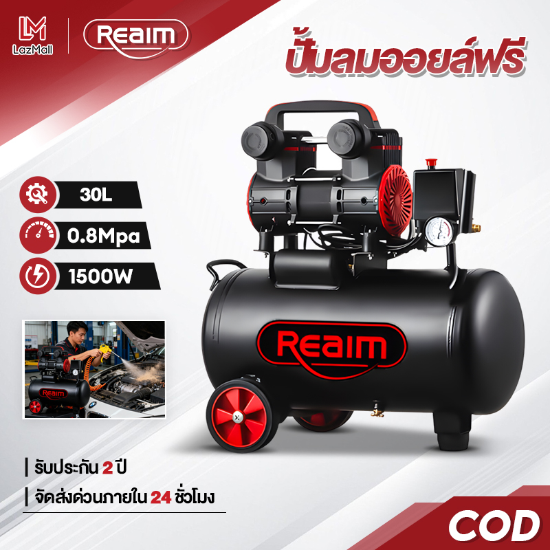 Reaim Oil-Free Air Pump, 8/30 Liter Air Pump, 1500W Air Pump, Small Air Pump, Oil Free, Electric Air Pump, Air Tank, Quiet Air Pump. Multiple Sets Can Be Chosen. Air Compressor. ราคา 2,289 บาท*ส่งฟรี