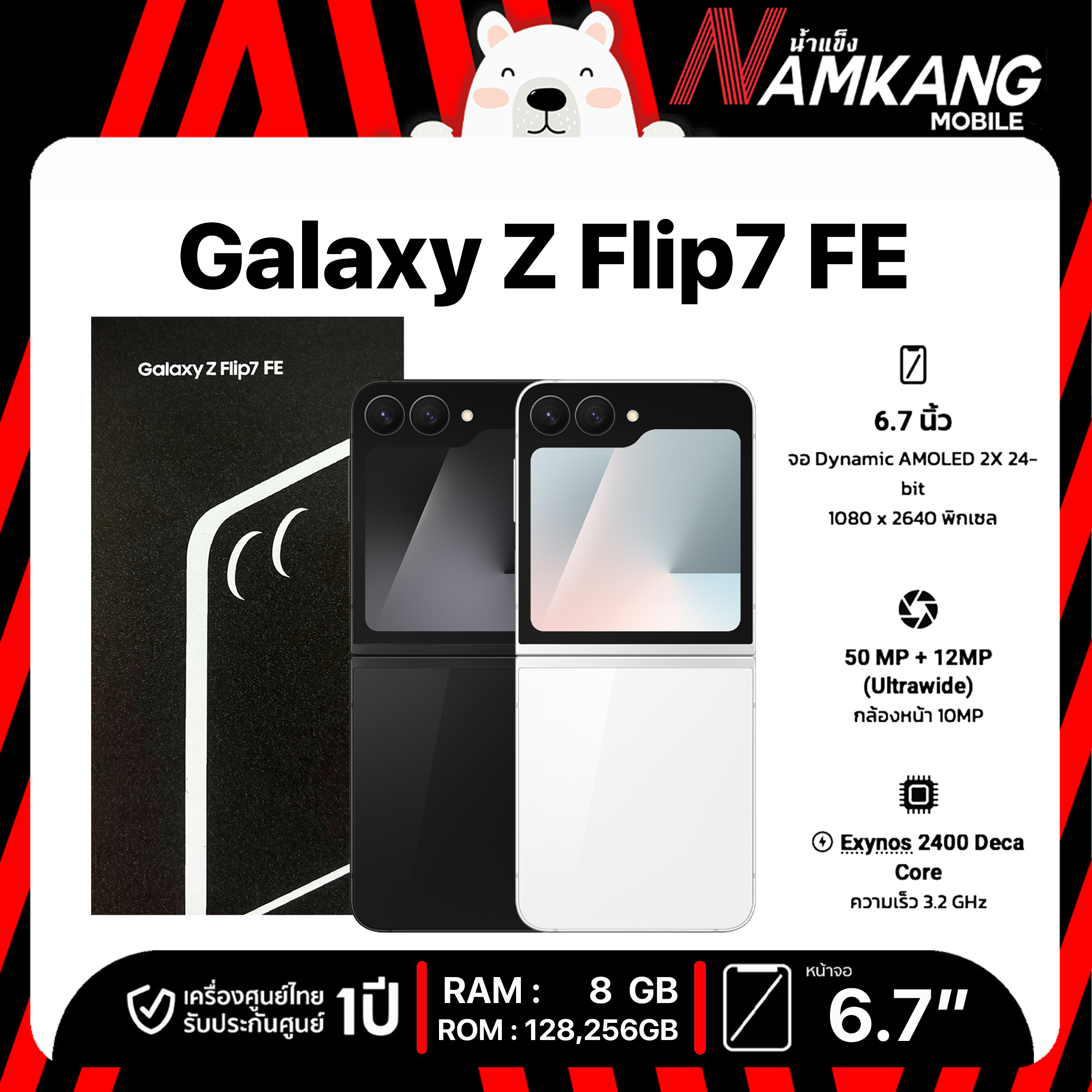 Samsung Galaxy Z Flip7 FE (8/128GB,8/256GB) มือถือ AI กล้อง 50MP แบตอึด 4,000 mAh โทรศัพท์มือถือ เครื่องใหม่ เครื่องแท้ รับประกันศูนย์ไทย 1 ปี ราคา 21,150 บาท*ส่งฟรี
