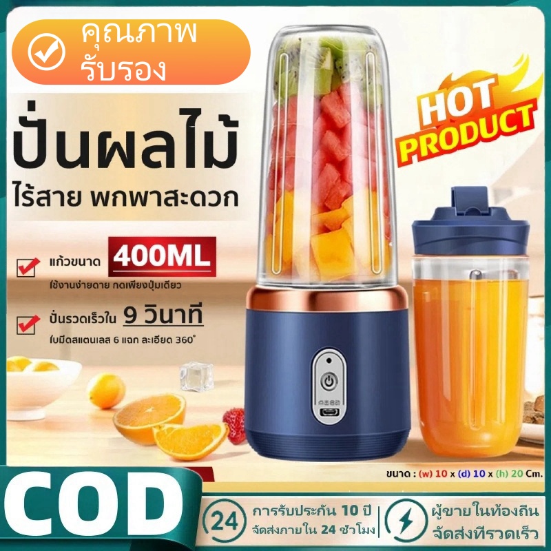 3 seconds of electric fruit juices to grind ice blender, 6 -headed fruit spinner, stainless steel blade 304 imported spinner wireless smoothie, spinning, ice spinning, capacity 400ml, machine Multipurpose spin Portable fruit blender 400ml USB ราคา 209 บาท*ส่งฟรี