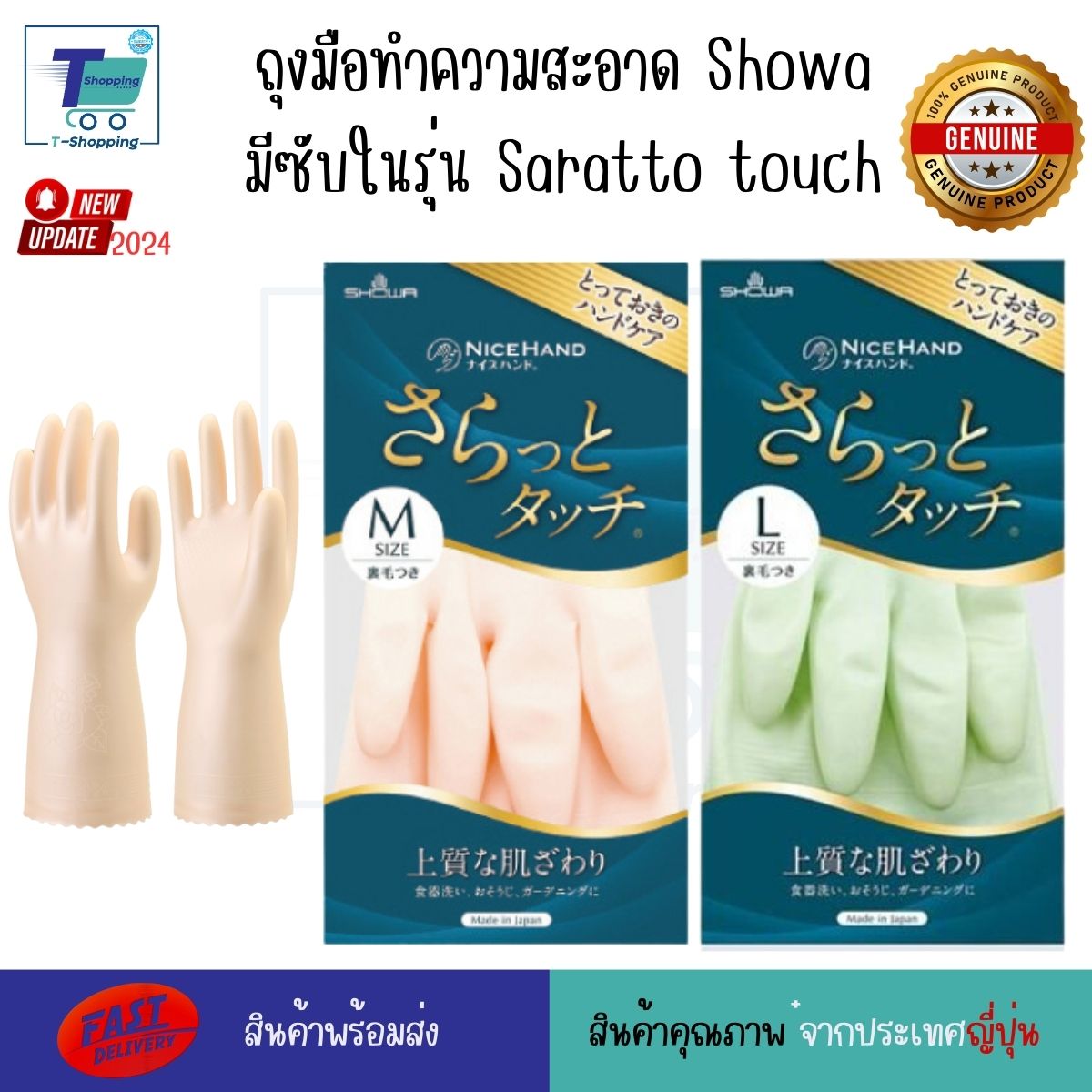 ถุงมือทำความสะอาด Showa มีซับในรุ่น Saratto touch ถุงมือล้างจานญี่ปุ่น สำหรับคนแพ้ง่าย แพ้น้ำยาล้างจานหรือสารเคมี นำเข้าจากประเทศญี่ปุ่น ราคา 149 บาท*ส่งฟรี