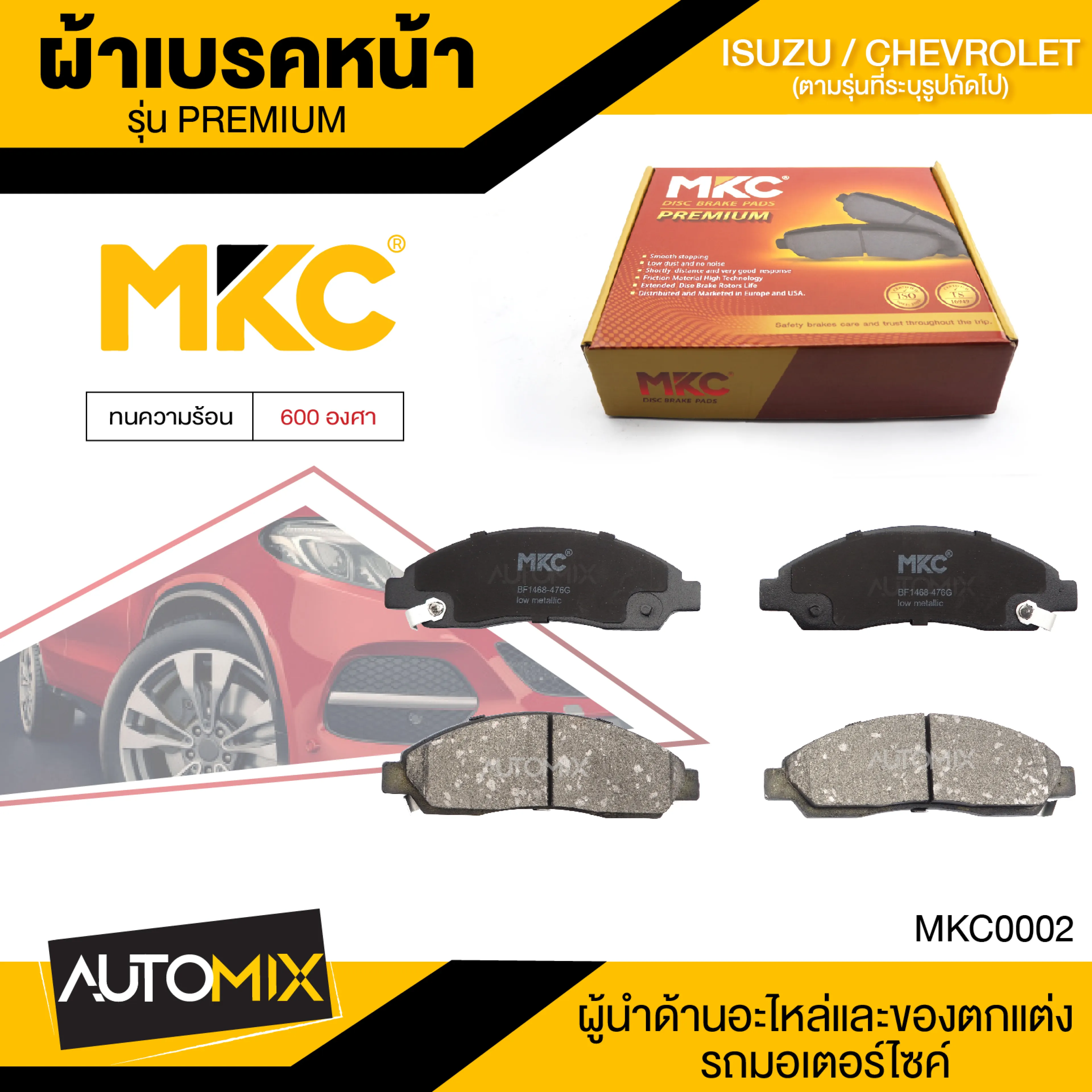 ผ้าเบรกหน้า Mkc BF1468-476G สำหรับ Isuzu Mu-7 3.0 Super Commonrail 2004 - รูปที่ 1