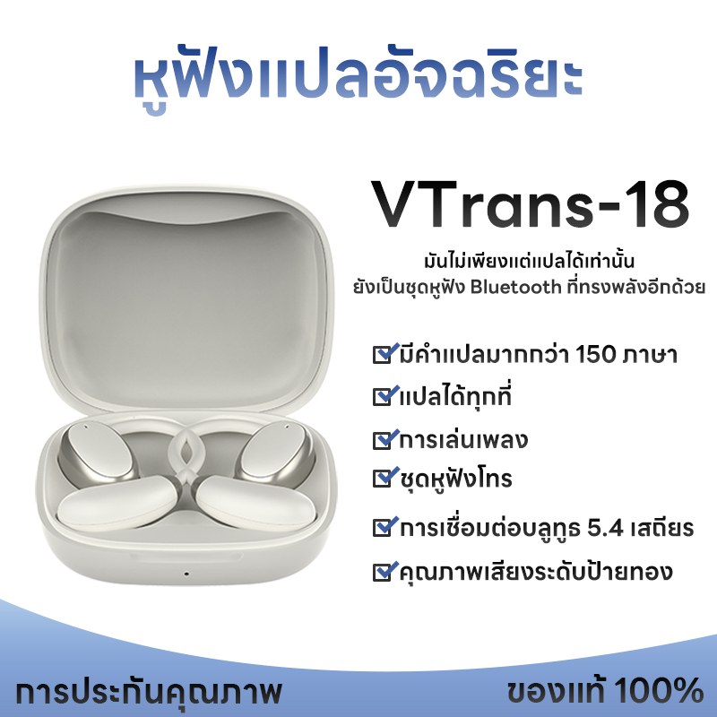 [From Bangkok] VTrans-18 Language Translation Headphones Bluetooth Headphones Translate 150 Languages ​​Essential Items For Traveling Abroad Bluetooth headset can translate 150 languages ​​Business communication Daily communication Listen to music ราคา 1,223 บาท*ส่งฟรี