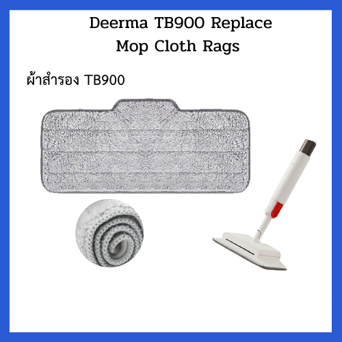 Deerma (TB900) ไม้กวาดและไม้ถูพื้น 2 in 1 Deerma Spray mop หมุนได้ กวาดและถูในตัวเดียว กระบอกฉีดน้ำ ทำความสะอาดทั่วถึง
