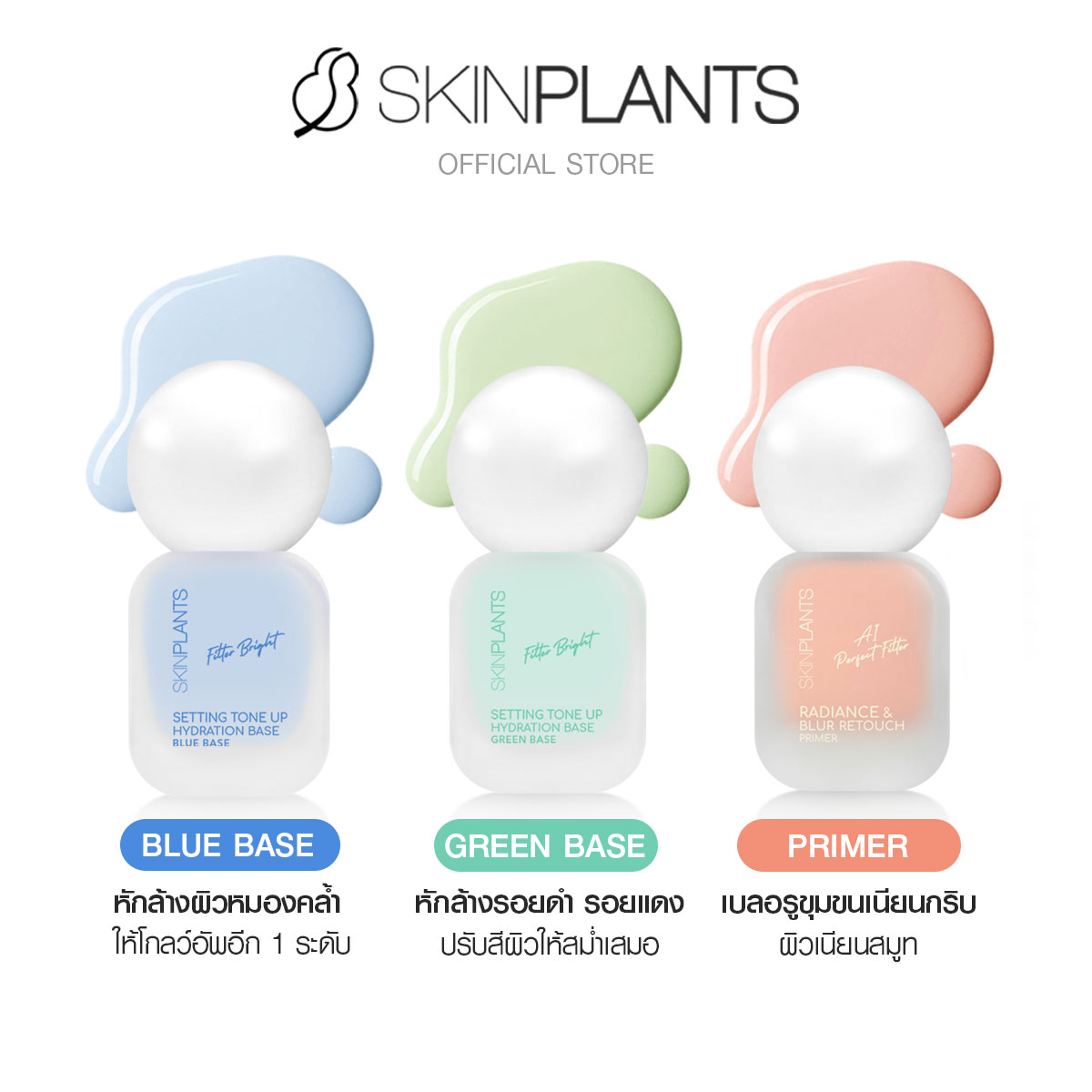 [New!] Skinplants Radiance Primer & Tone up (Pink / Green / Blue) Tone-Up Primer ราคา 1,071 บาท*ส่งฟรี