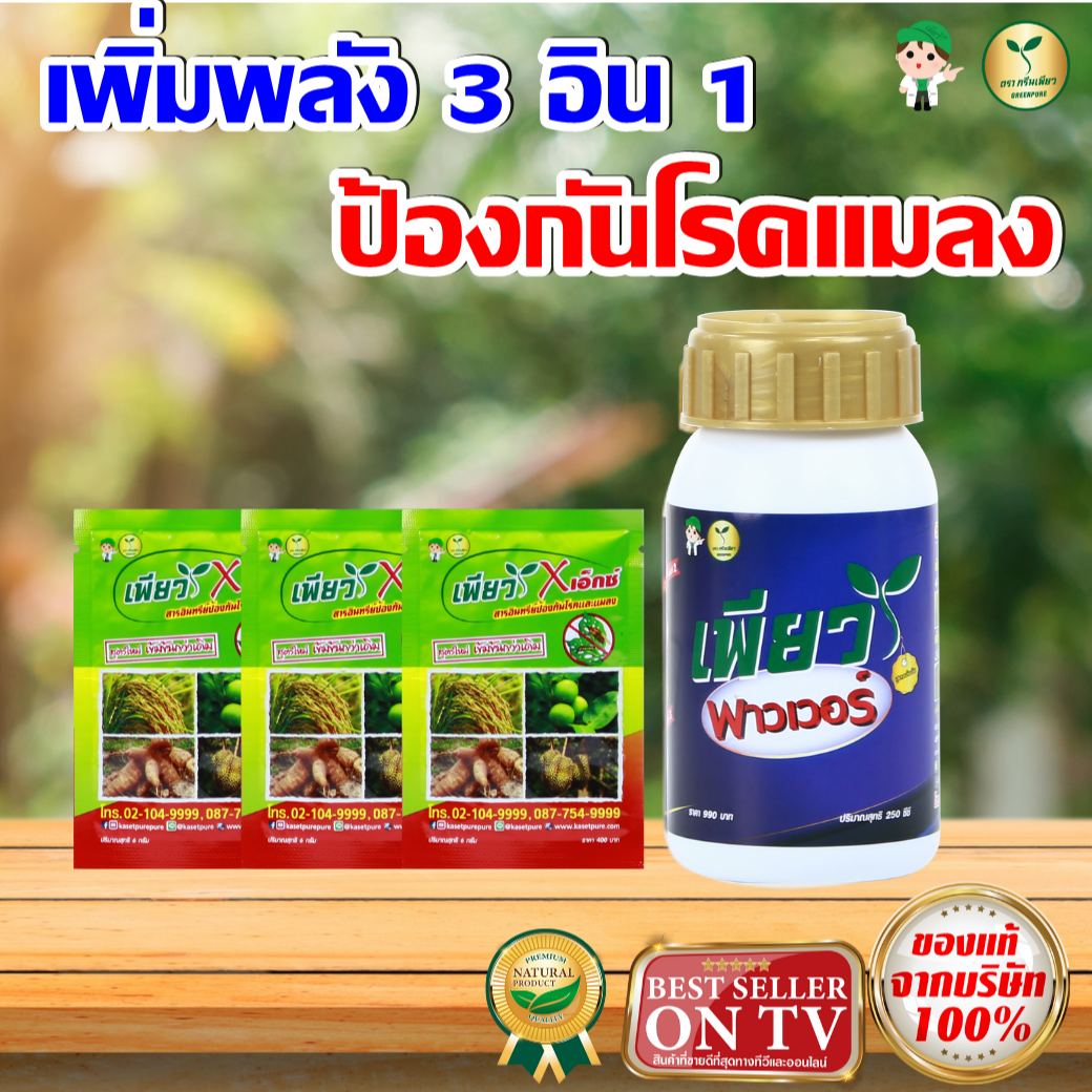 3-in-1 Power-Boosting Set to Prevent Insect Pests (Quick Absorption, Controls Worm Eggs, Insect Eggs, Prevents Aphids, Worms, Leaf Spots, Leaf Scald, Root Rot, Stem Rot) Pure Agriculture Plant Supplements ราคา 1,015 บาท*ส่งฟรี