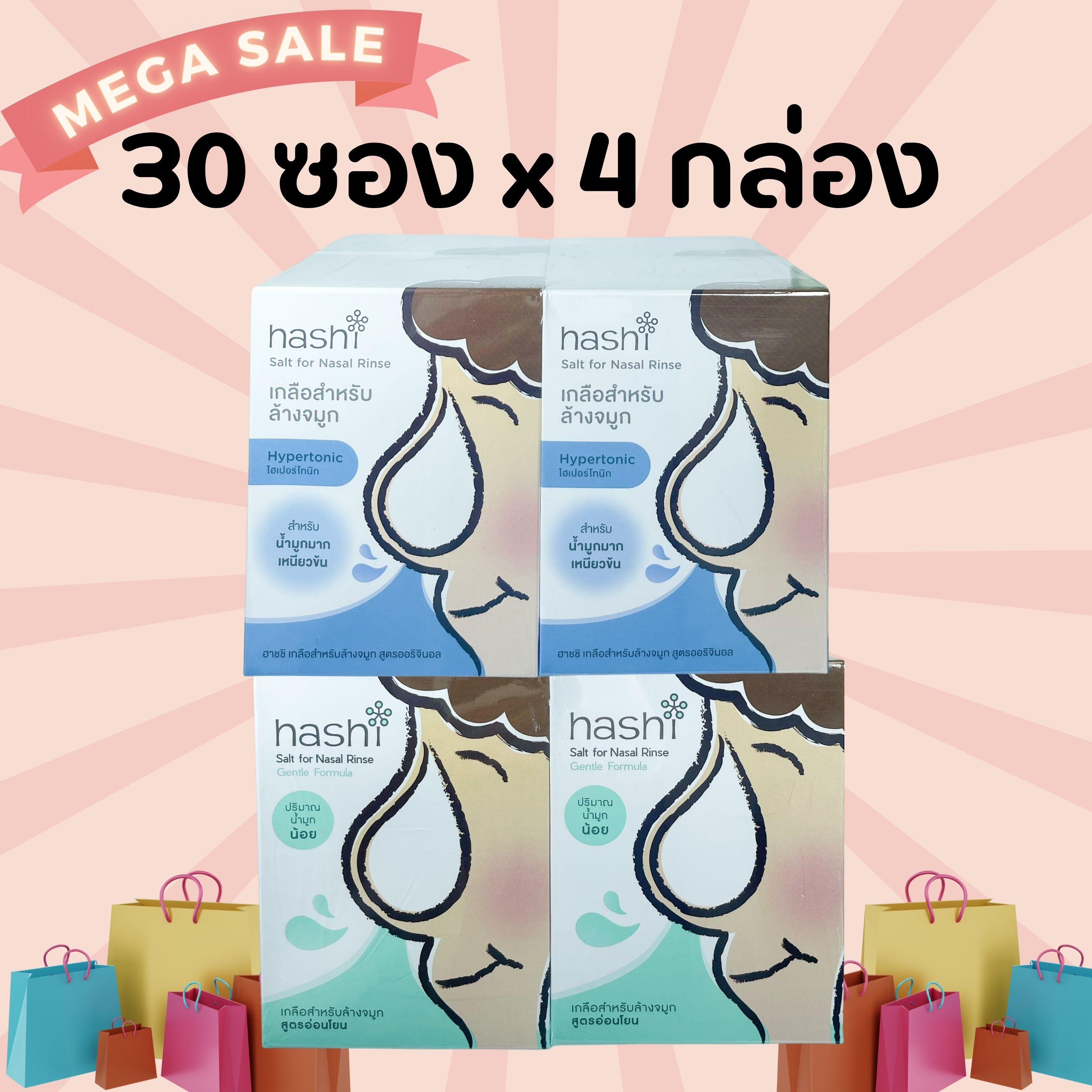 (แพค 4 กล่อง) ฮาชิ ผงเกลือล้างจมูก Hashi Refill Salt สูตรออริจินัล สีฟ้า กล่องฟ้า / สีเขียว สูตร อ่อนโยน สำหรับล้างจมูก 30ซอง/กล่อง ราคา 302 บาท*ส่งฟรี