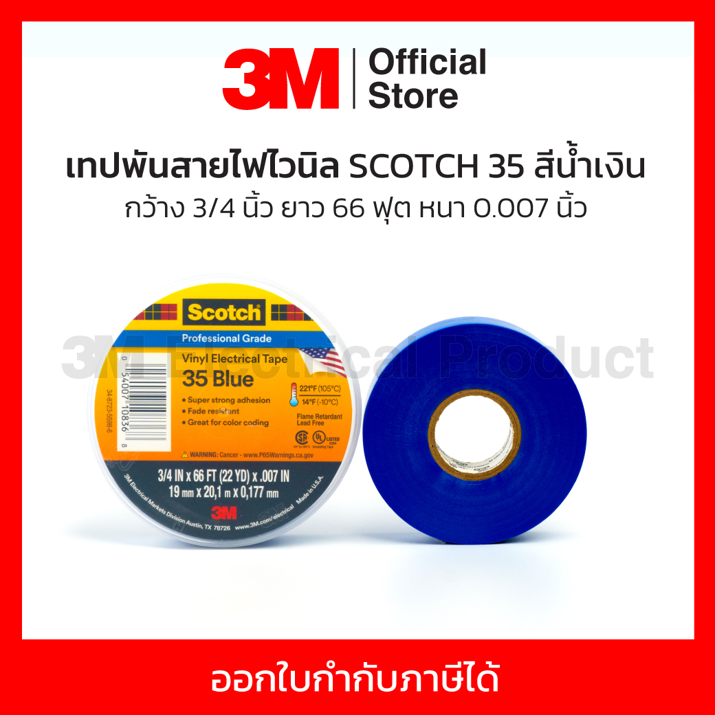 3M เทปพันสายไฟไวนิล SCOTCH 35 สีน้ำเงิน กว้าง 3/4 นิ้ว ยาว 66 ฟุต หนา 0.007 นิ้ว ทนไฟฟ้าได้ 600 โวลต์ (1 ม้วน) ราคา 230 บาท*ส่งฟรี