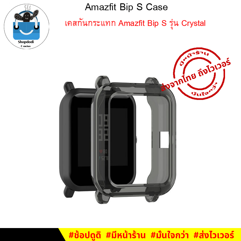 เคสกันกระแทก Amazfit Bip S / Bip U / Bip U Pro / Bip lite / Bip series Case TPU Crystal version