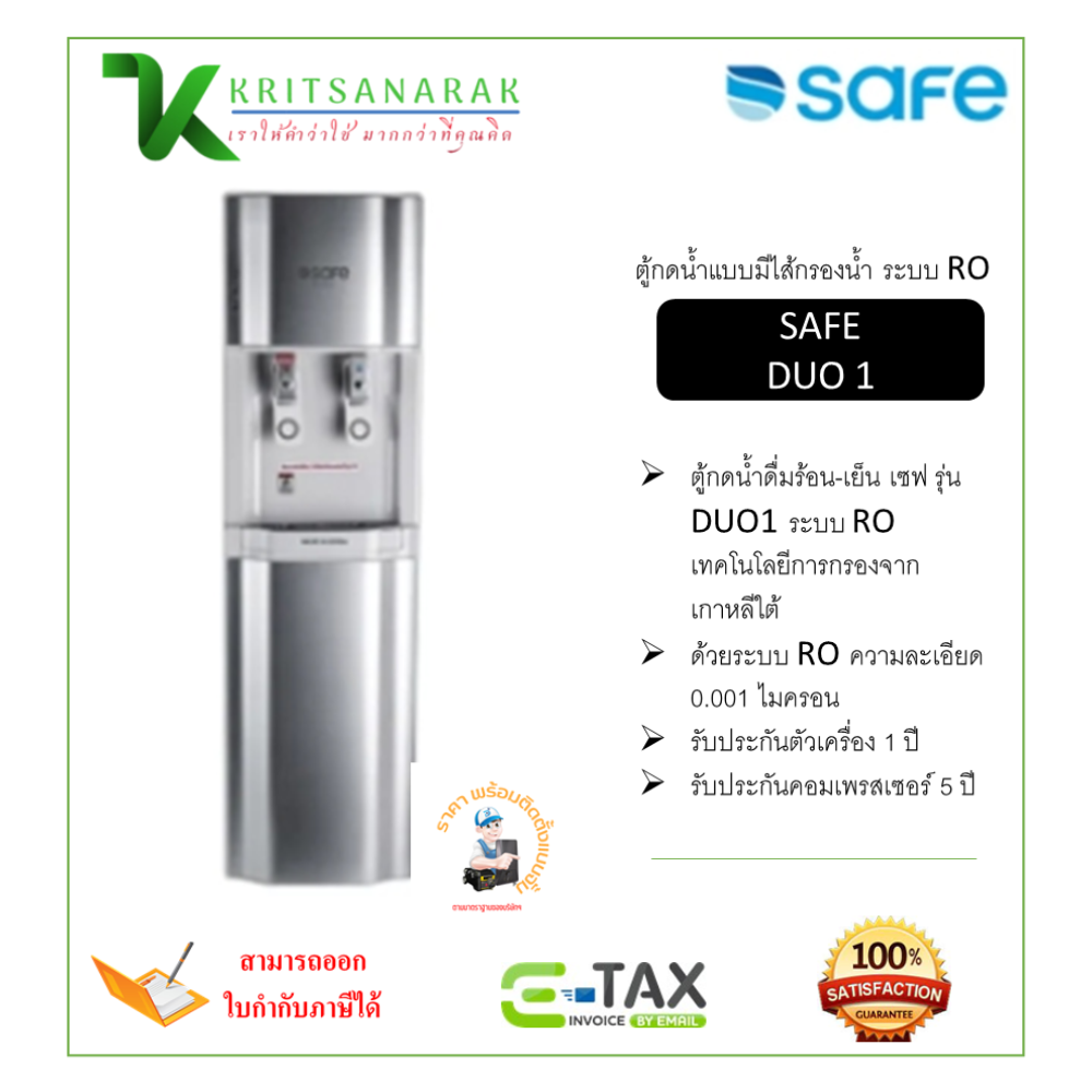 Safe hot-cold drinking water dispenser 4 stages model DUO1 RO system ราคา 26,450 บาท*ส่งฟรี