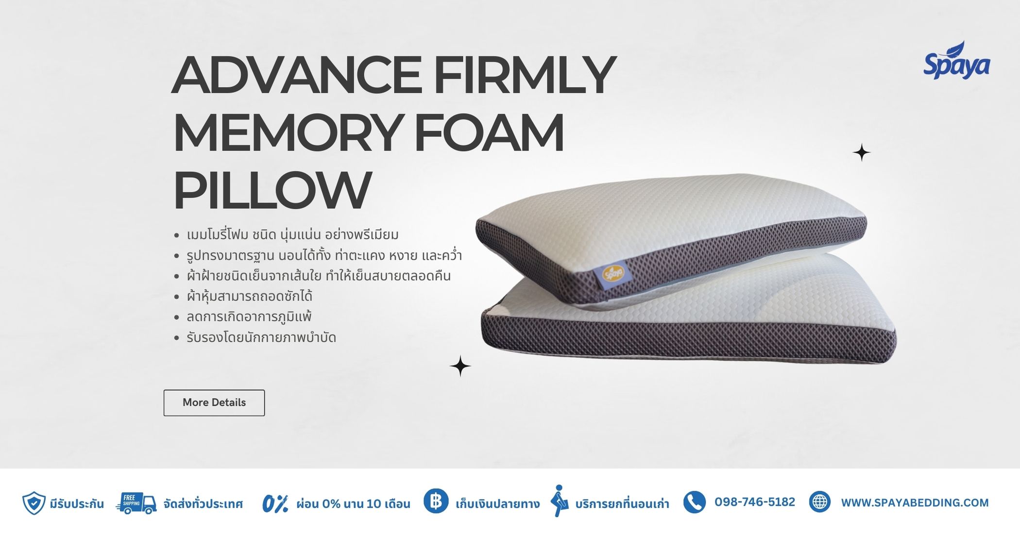 New item! Advanced Firmly Memory Foam Pillow หมอนเมมโมรี่โฟม เกรดพรีเมี่ยม ชนิดนุ่มแน่น หมอนหนุนสุขภาพ รองรับทุกสรีระการนอน หุ้มด้วยผ้า Cool Temp ชนิดพิเศษ รับรองโดยนักกายภาพบำบัด Premium Firmly Memory Foam ราคา 4,700 บาท*ส่งฟรี