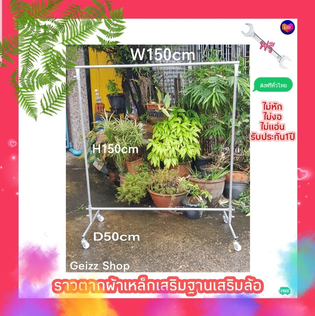 ราวตากผ้าเหล็ก ขนาด W150×H150×D50 เสริมฐานมีล้อ รับน้ำหนักได้มากกว่า120KG ไม่หัก ไม่งอ ไม่แอ่น ใช้งานได้ยาวนาน ราคา 1,550 บาท*ส่งฟรี