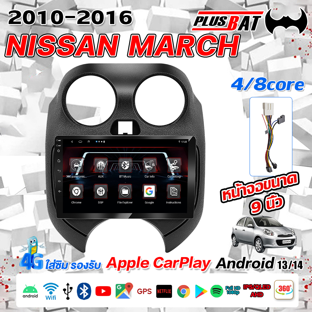 Plusbat Android Car Screen Nissan March 2010-2016 Android In-Car 360 Bluetooth Car Camera ราคา 2,399 บาท*ส่งฟรี