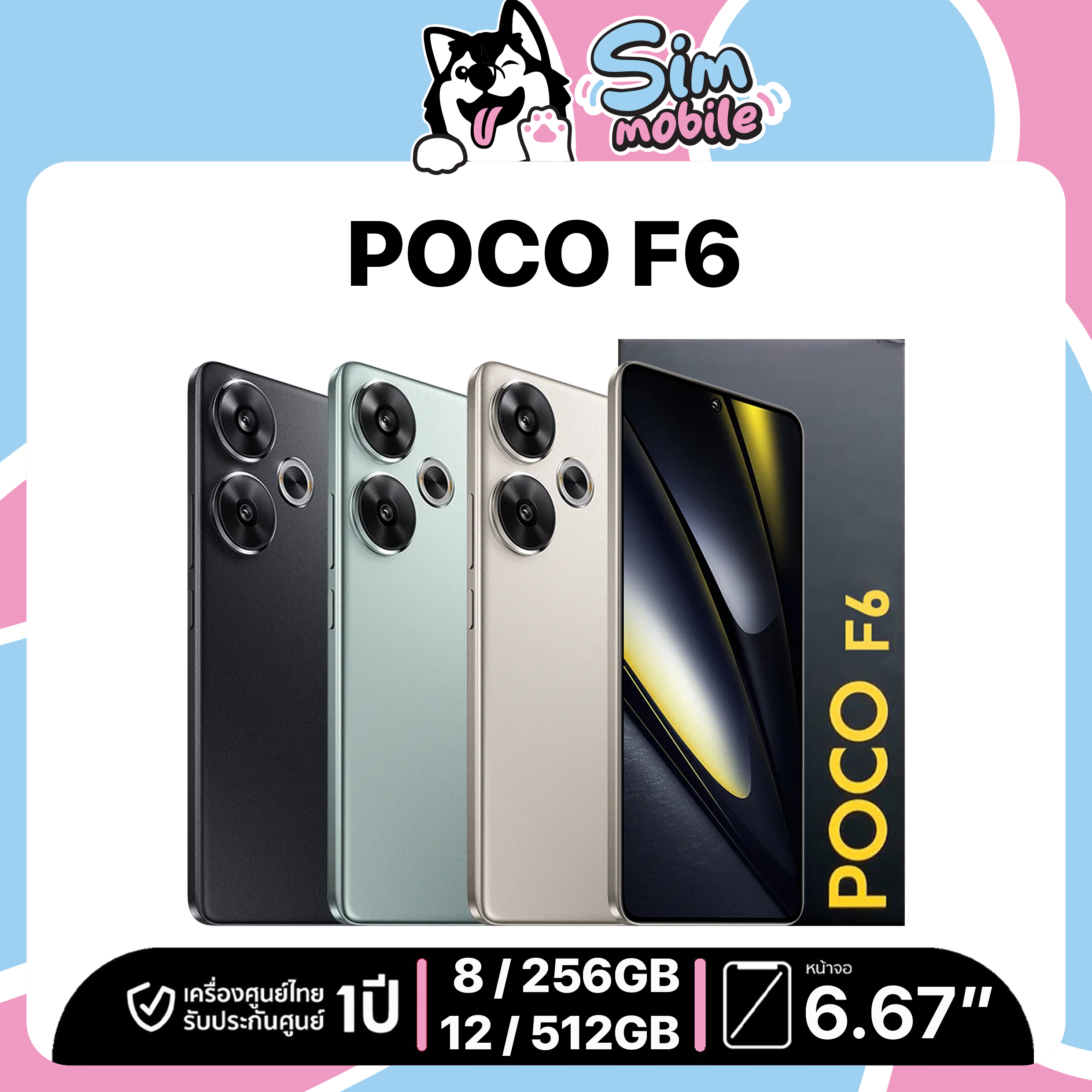 Xiaomi POCO F6 5G โทรศัพท์มือถือ เครื่องใหม่ เครื่องแท้ ประกันศูนย์ไทย 1 ปี ราคา 9,750 บาท*ส่งฟรี