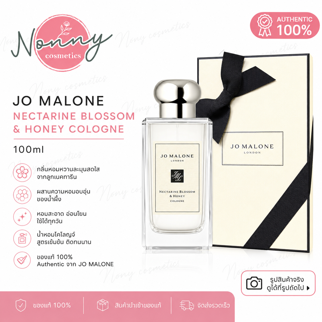 Jo Malone Nectarine Blossom & Honey Cologne 100ml ราคา 3,399 บาท*ส่งฟรี
