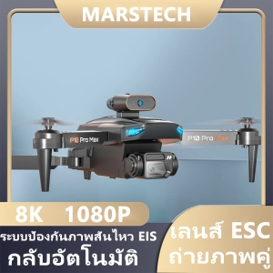 ภาพหน้าปกสินค้าโดรน โดรนติดกล้อง 8k 2023 โดรนบังคับติดกล้อง 1080P drone GPS เลนส์ ESC โดรนบังคับ จิ๋ว โดรน dji โดนบังคับจิ๋ว โดรนถ่ายรูป โดรนควบคุมระยะไกล drones camera ซึ่งคุณอาจชอบสินค้านี้