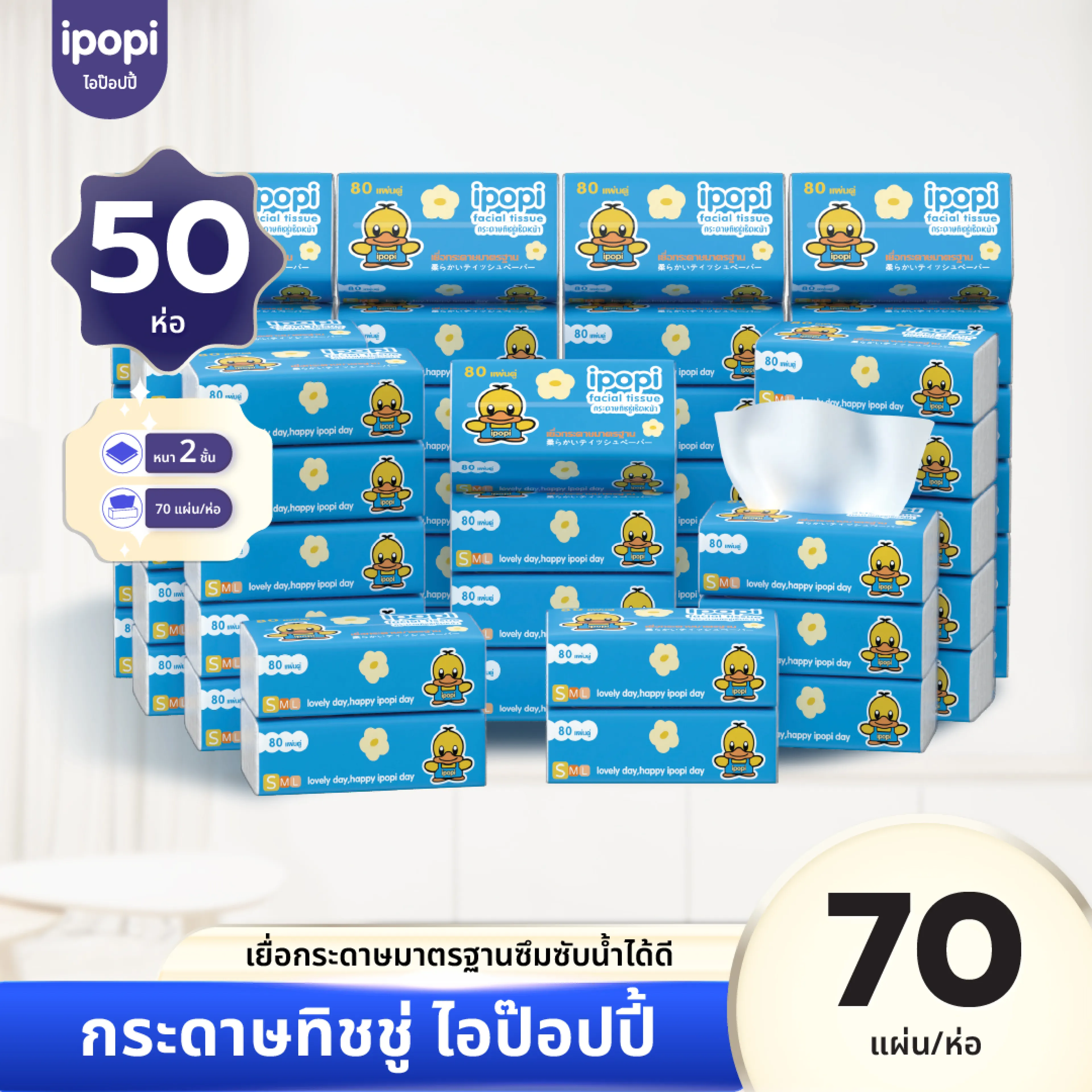 [50 Packs Ready for Delivery] Ipopi Tissue Paper, Tissue Paper in Blue Pull-Out Packs, Check the Front, Gentle, 1 Pack Has 70 Double Sheets, Dust-Free, Meets Standards.