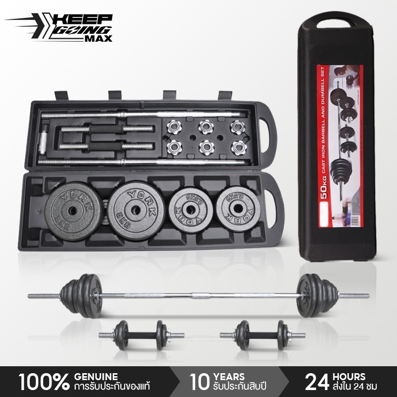Keep Going Max Barbell and Dumbbell Set 50kg. Barbell and Dumbbell Set, Assembled Independently. ราคา 2,729 บาท*ส่งฟรี
