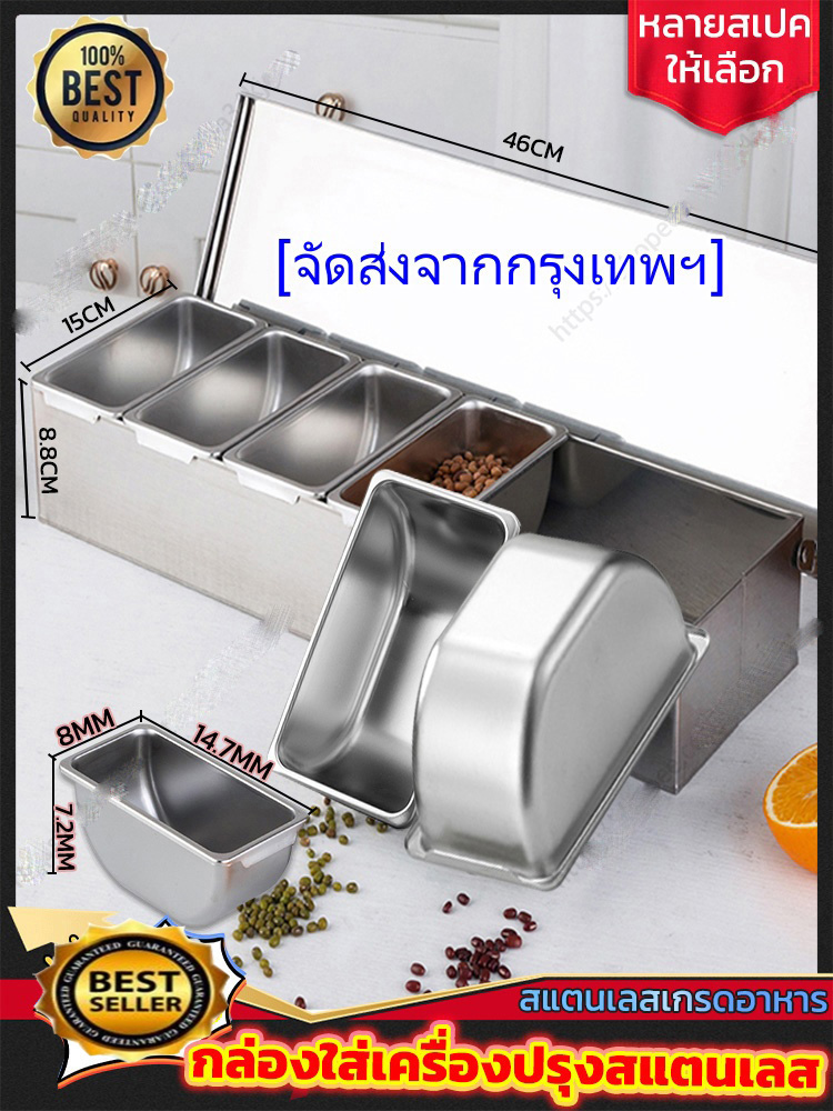 อ่างอาหาร ที่ใส่เครื่องปรุงสแตนเลส รวมถึงกรอบสแตนเลสหนา (มี 4 ใบ รวมฝาปิดพร้อมกรอบ) ราคา 328 บาท*ส่งฟรี