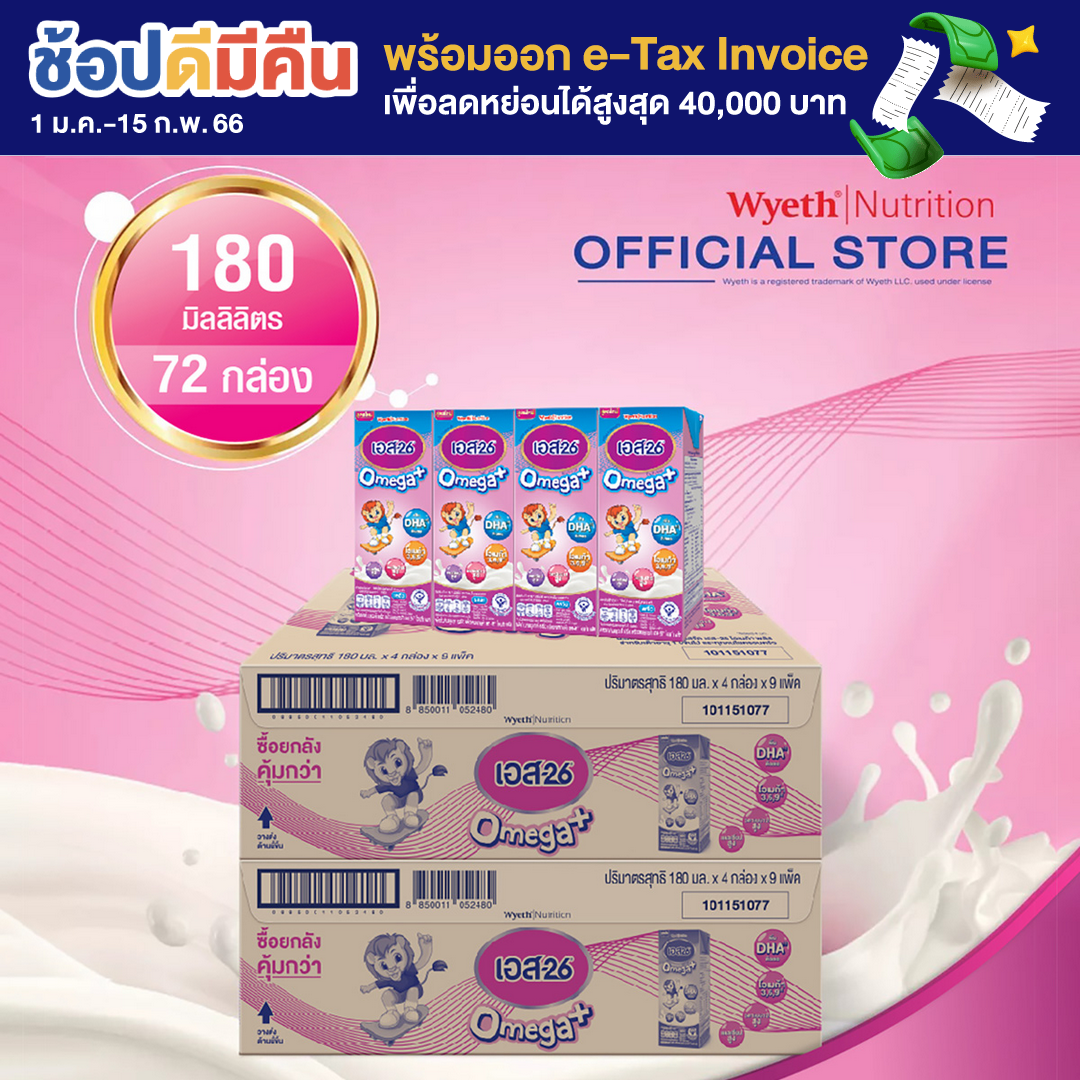 เอส-26 นมยูเอชที สำหรับเด็ก โอเมก้าพลัส สูตรใหม่! เพิ่มดีเอชเอ (สูตร 3) แพ็ค 72 กล่อง (S-26 Omega Plus UHT New Formulation! Added DHA (Formula 3) Pack4x9 = 2 case ( 72 boxes) [Package อาจจะมีการเปลี่ยนแปลง]
