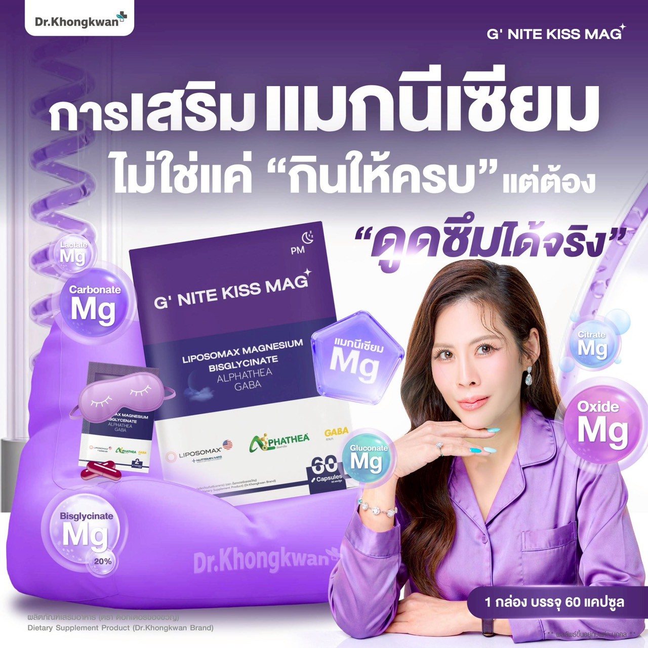 G'Nite Kiss Mag Magnesium Sleep Form, 1 Box Contains 60 Capsules, Dr. Doctor's Gift