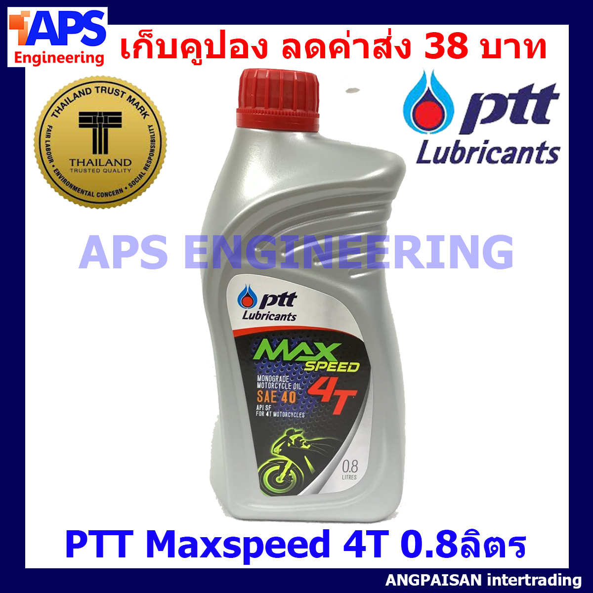 น้ำมันเครื่อง ปตท. PTT MAX SPEED 4T ขนาด 0.8ลิตร สำหรับรถมอเตอร์ไซด์ 4 จังหวะ แพ็คดี ส่งเร็ว มีเก็บคูปองส่งฟรี ราคา 85 บาท*ส่งฟรี