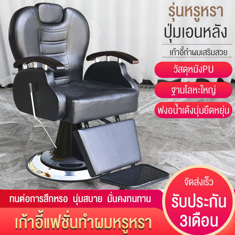 BAIERDI MALL เก้าอี้ตัดผม เรียบง่ายเก้าอี้ร้านทำผมร้านทำผมพิเศษร้านตัดผมเก้าอี้ระดับดาราตัดผมร้านตัดผมหมุนโกนหนวดเก้าอี้นอนยกและลง ราคา 5,728 บาท*ส่งฟรี