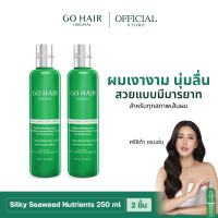 [แพ็คคู่] GO HAIR Silky Seaweed Nutrients 250ml ทรีตเมนต์ผมขวดเขียว ฟื้นฟูเส้นผมแห้งเสียแตกปลาย สำหรับทุกสภาพผม