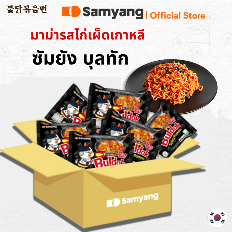 [แพ็ก 40] Samyang Ramen Buldak Hot Chicken ซัมยัง บูลดัก ฮอต ชิคเก้น ราเมง บะหมี่กึ่งสำเร็จรูป สไตล์เกาหลี 27รส ราคา 756 บาท*ส่งฟรี
