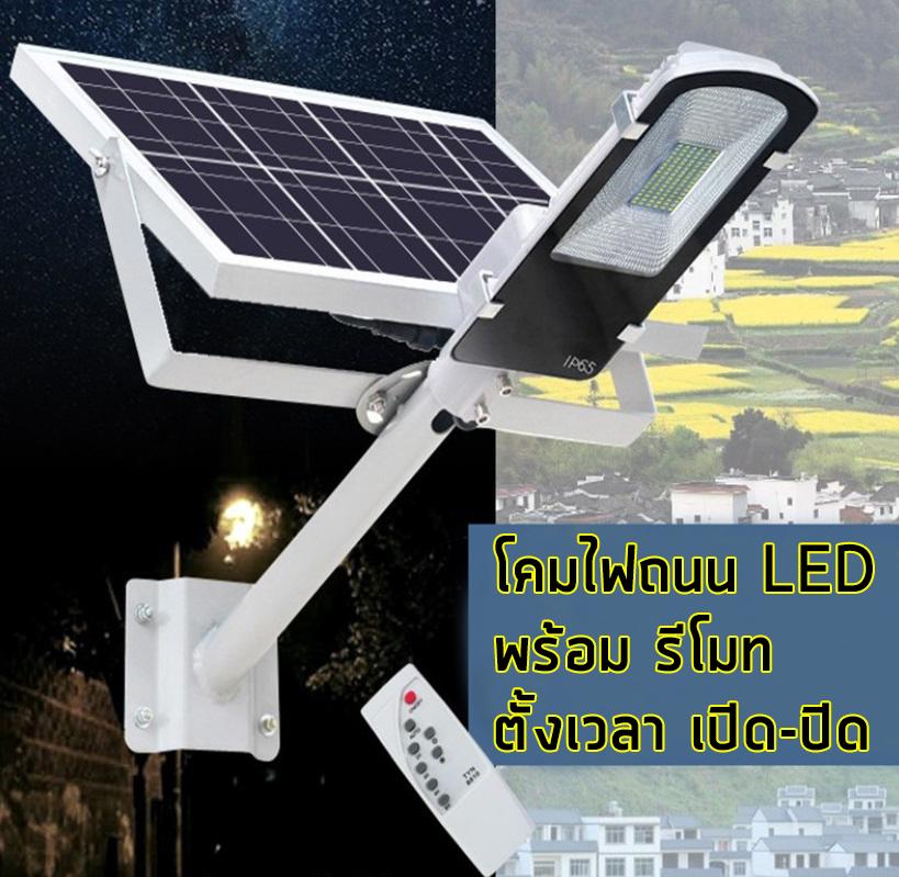 พลังงานแสงอาทิตย์ SOLAR LED STREET LIGHT โคมไฟถนนโซล่าร์เซลล์ กำลังไฟ 20วัตต์ พร้อมขายึดแผงโซล่าร์และขายึดเสาไฟ มี รีโมท โคมไฟ โคมไฟโซล่าเซล โคมไฟติดผนัง โคมไฟถนน โคมไฟโซล่าเซลล์ โซล่าเซลล์ Solar Cell