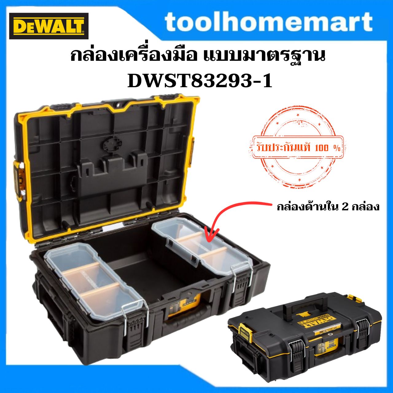 DEWALT กล่องเครื่องมือ แบบมาตรฐาน รุ่น DWST83293-1 TOUGHSYSTEM 2.0 ราคา 2,250 บาท*ส่งฟรี