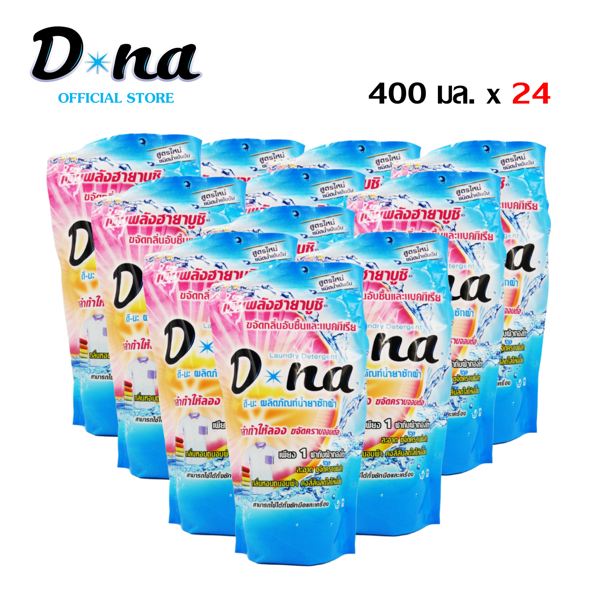 *Wholesale price for24 bags*D-na concentrated laundry detergent, refill bag Size 400 ml.x24 (box), single lid removes deep stains.One lid can remove deep stains Dry in the shade No musty smell and High class clean scent. ราคา 707 บาท*ส่งฟรี
