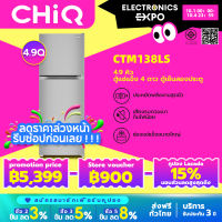 CHiQ ตู้เย็นสองประตู ความจุ 138 ลิตร สีเทา ระบบทำความเย็นโดยตรง รุ่น CTM138LS จัดส่งฟรีและรับประกัน 3 ปี