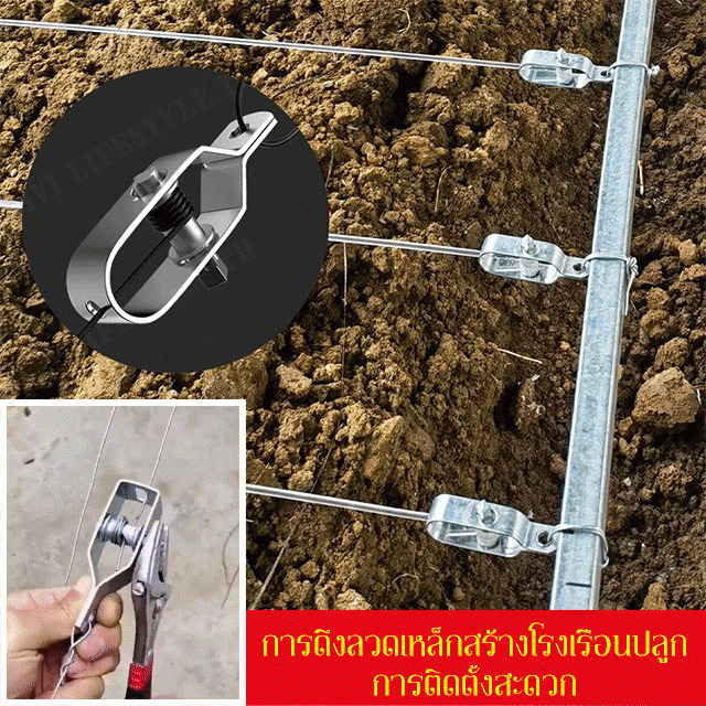 อุปกรณ์เหล็กสำหรับปรับเกร็ดของเฟรมพืชในโรงเรือน  ที่ช่วยให้สายเหล็กหรือเชือกตึงแน่น ราคา 168 บาท*ส่งฟรี