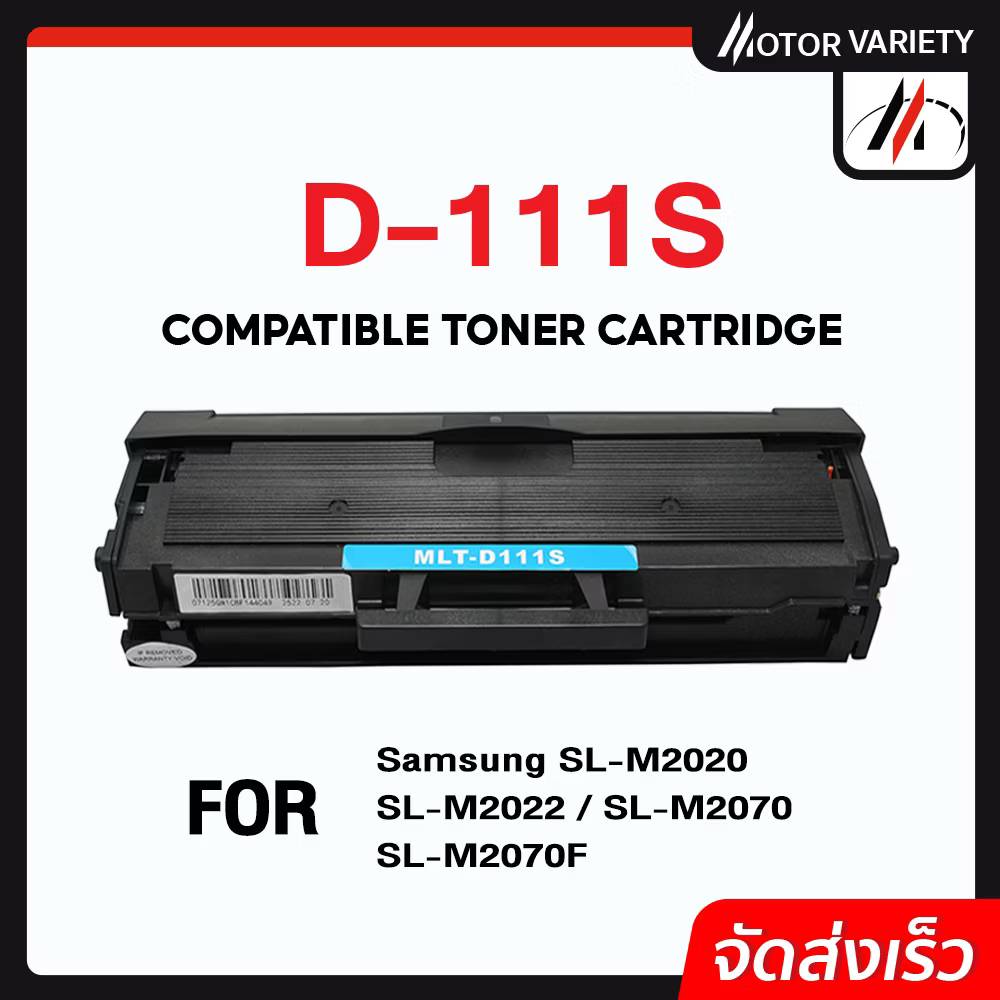 Motor 10 cartridge for Samsung Xpress m2020/m2022/M2070/MLT-D111S/d111s/111s/HP MLT-D111S/m202x/m207x ราคา 205 บาท*ส่งฟรี